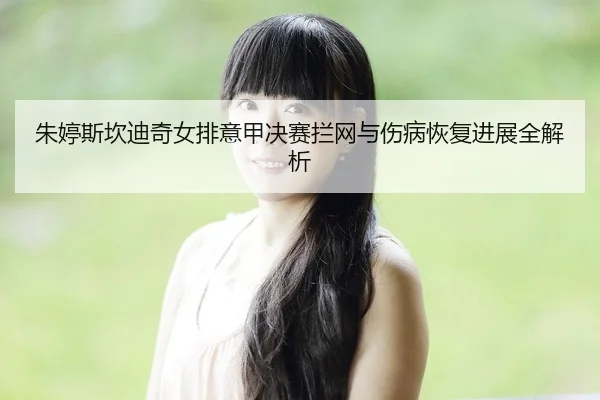 zhu-ting-si-kan-di-qi-nv-pai-yi-jia-jue-sai-lan-wang-yu-shang-bing-hui-fu-jin-zhan-quan-jie-xi-2-362.jpg